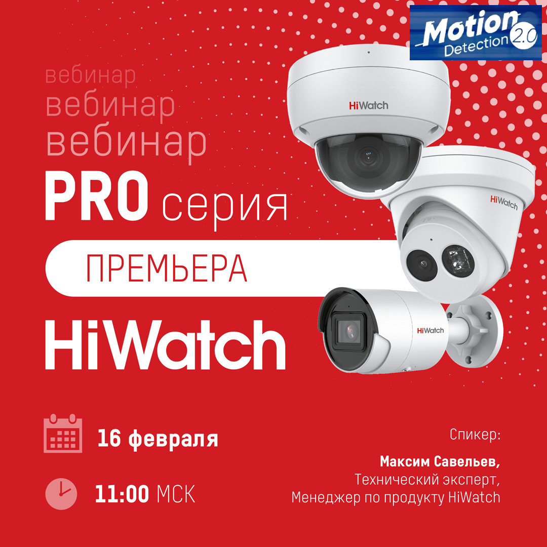 16_02-3-_webinar_hw_pro2-4
